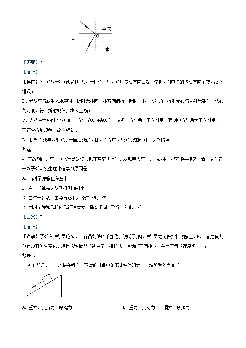 精品解析：2020年天津市滨海新区中考二模物理试题（解析版+原卷版）02
