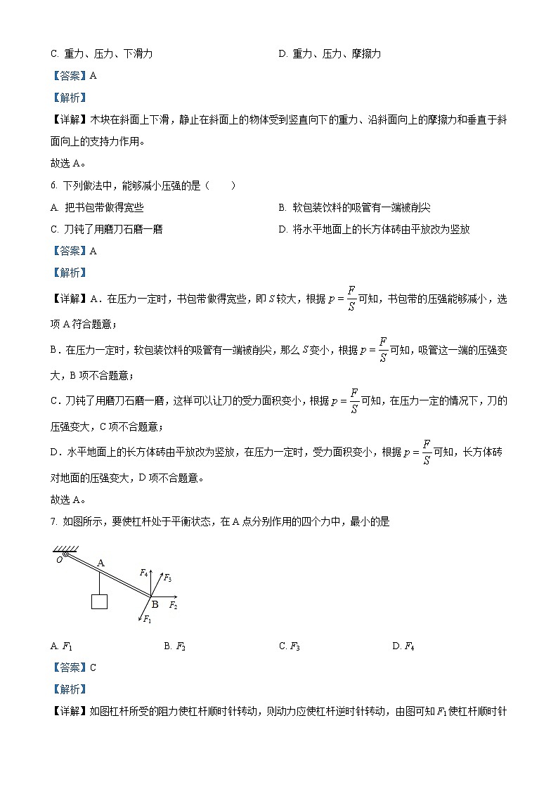 精品解析：2020年天津市滨海新区中考二模物理试题（解析版+原卷版）03