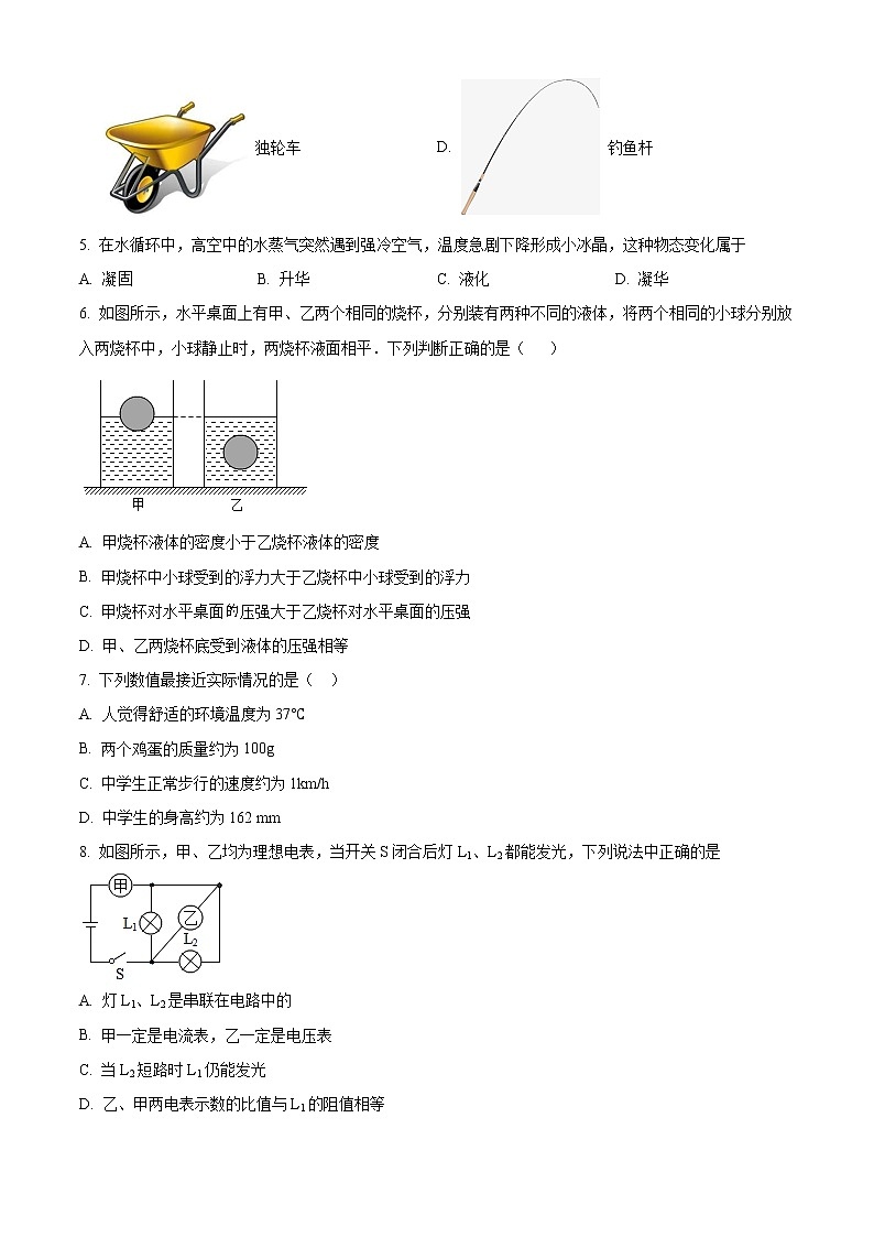 精品解析：2020年天津市红桥区中考二模物理试题（解析版+原卷版）02