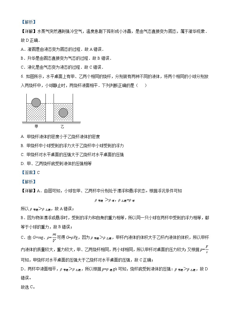 精品解析：2020年天津市红桥区中考二模物理试题（解析版+原卷版）03