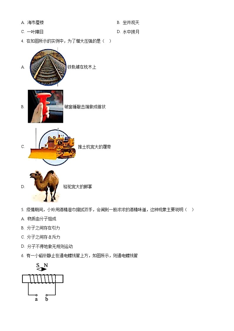 精品解析：2020年天津市河西区中考二模物理试题（解析版+原卷版）02