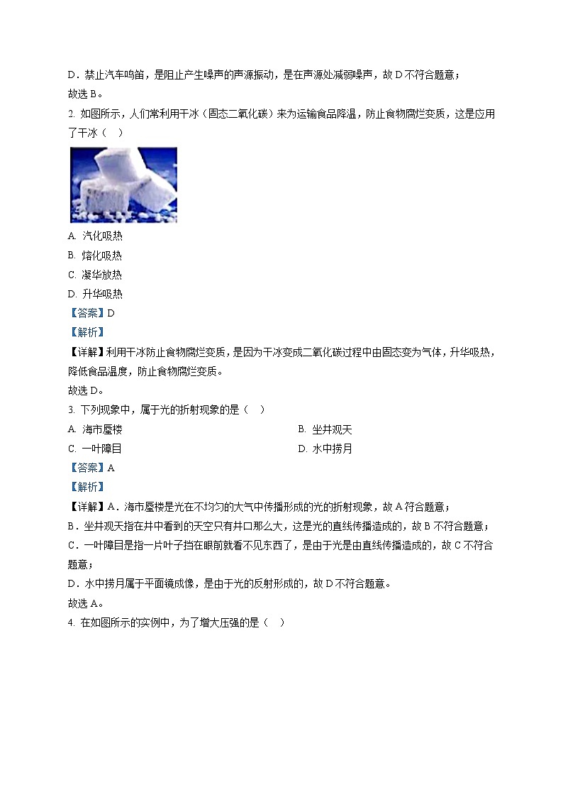精品解析：2020年天津市河西区中考二模物理试题（解析版+原卷版）02