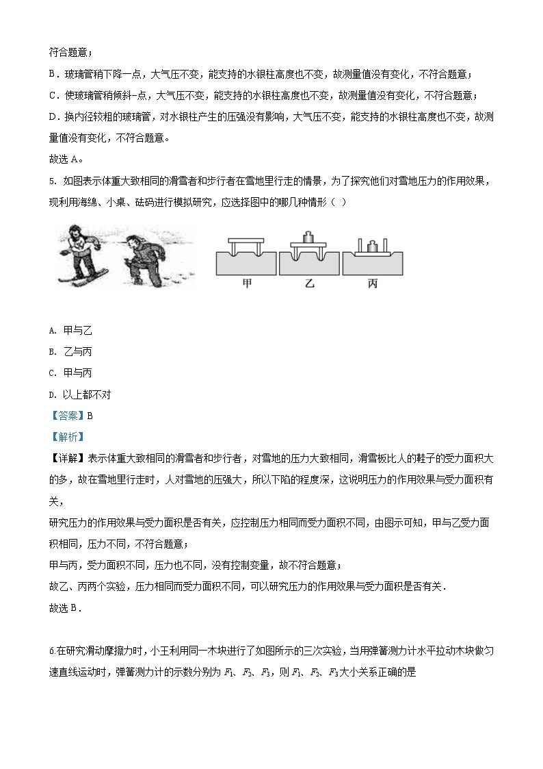 精品解析：2020年天津市西青区中考二模物理试题（解析版+原卷版）03