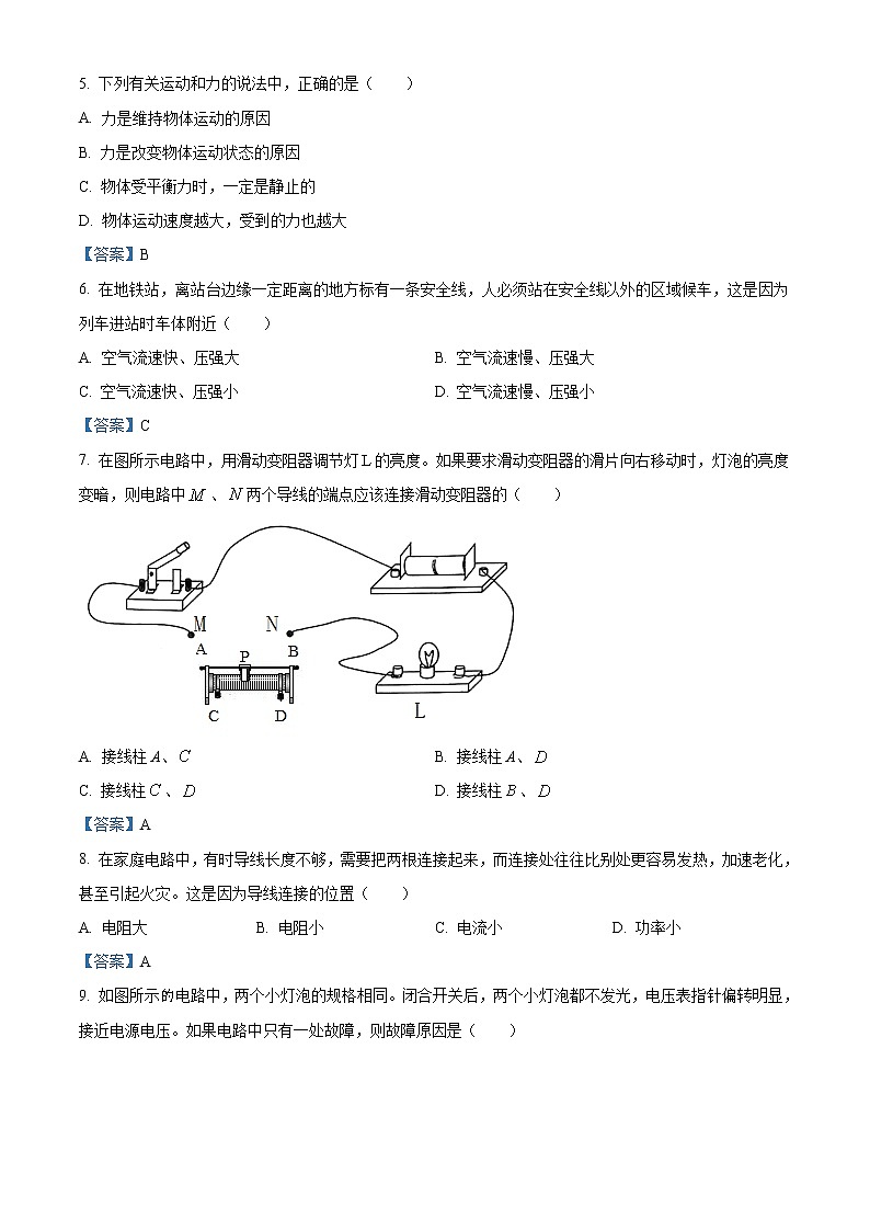 2021年天津市北辰区中考二模物理试题及答案第2页