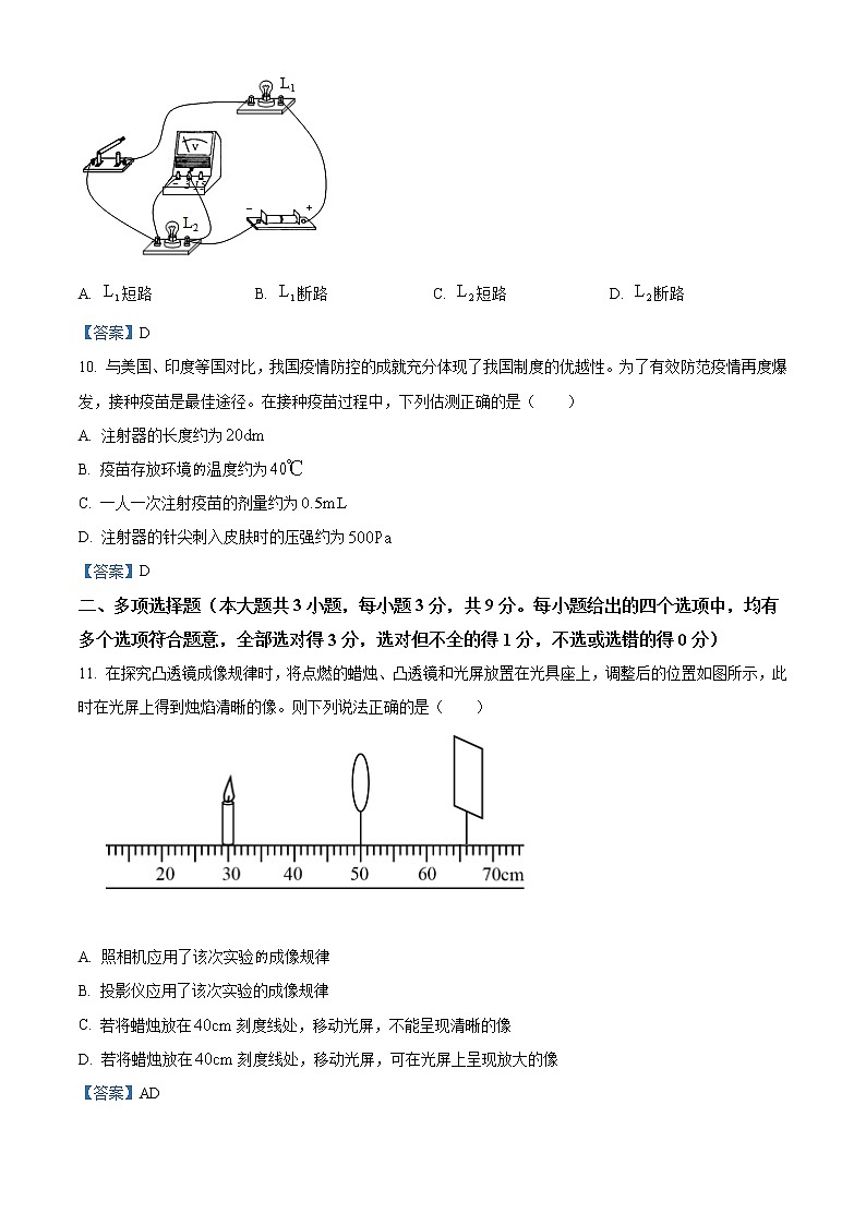 2021年天津市北辰区中考二模物理试题及答案第3页