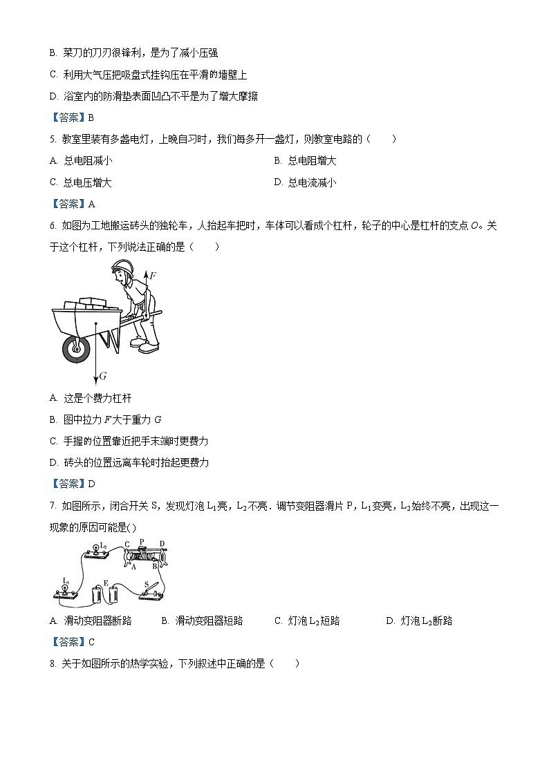 2021年天津市南开区中考二模物理试题及答案02