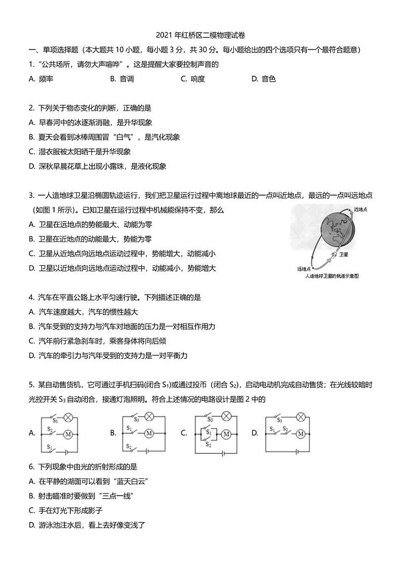 2021年红桥区二模物理试卷（手敲版）第1页