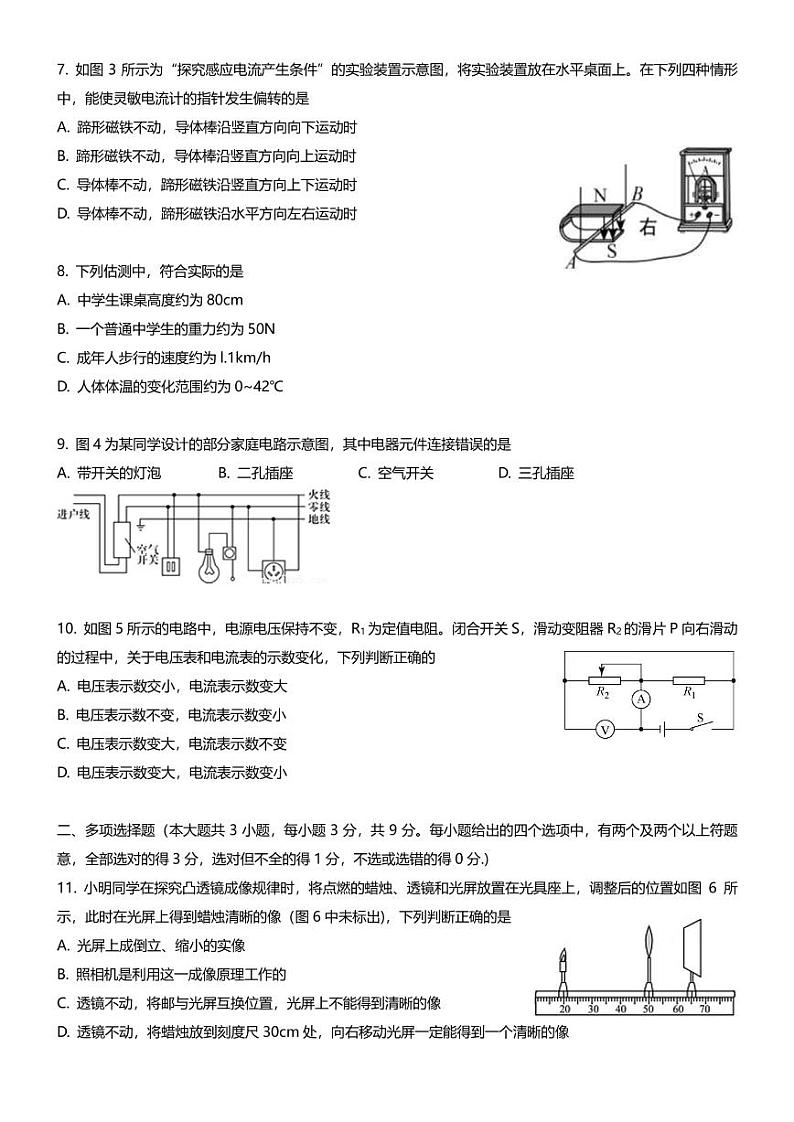 2021年红桥区二模物理试卷（手敲版）第2页