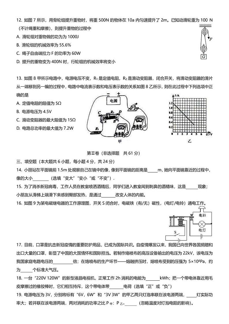 2021年红桥区二模物理试卷（手敲版）第3页