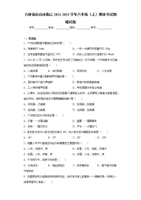 吉林省白山市临江2021-2022学年八年级（上）期末考试物理试题（word版 含答案）