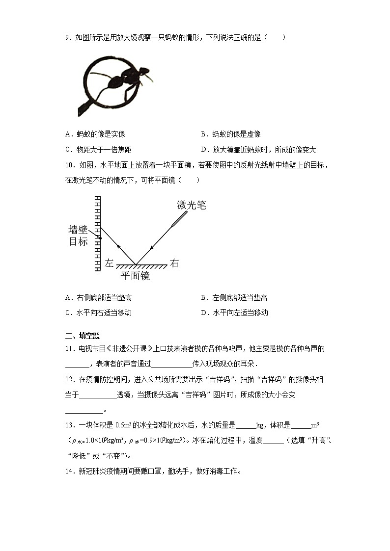 吉林省长春市朝阳区2021-2022学年八年级（上）期末物理试题（word版 含答案）02