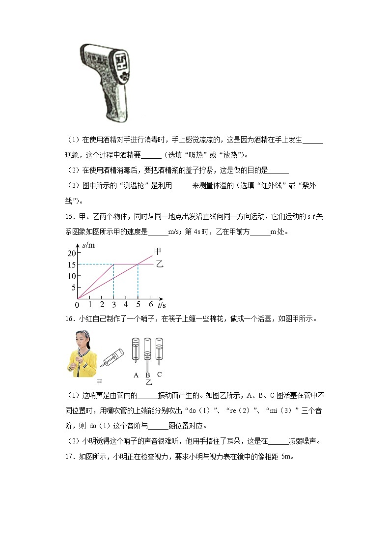 吉林省长春市朝阳区2021-2022学年八年级（上）期末物理试题（word版 含答案）03