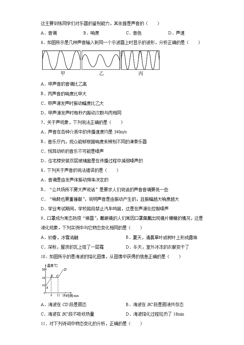 湖北省孝感市安陆市2021-2022学年八年级（上）期中考试物理试题（word版 含答案）第2页