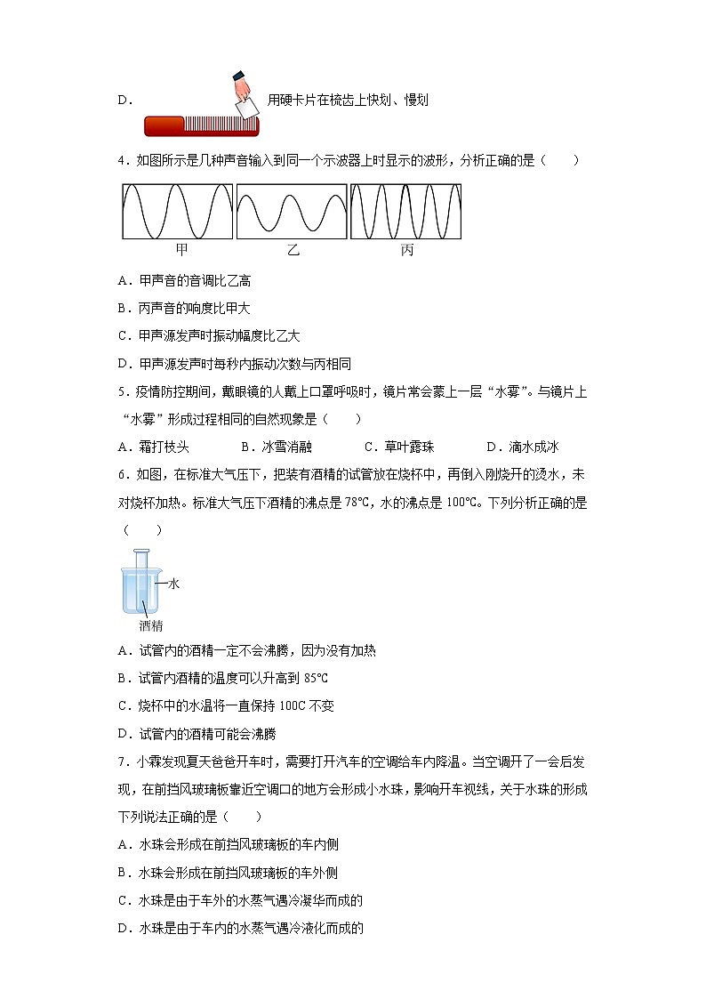 山东省德州市庆云县2021-2022学年八年级（上）期中考试物理试题（word版 含答案）第2页