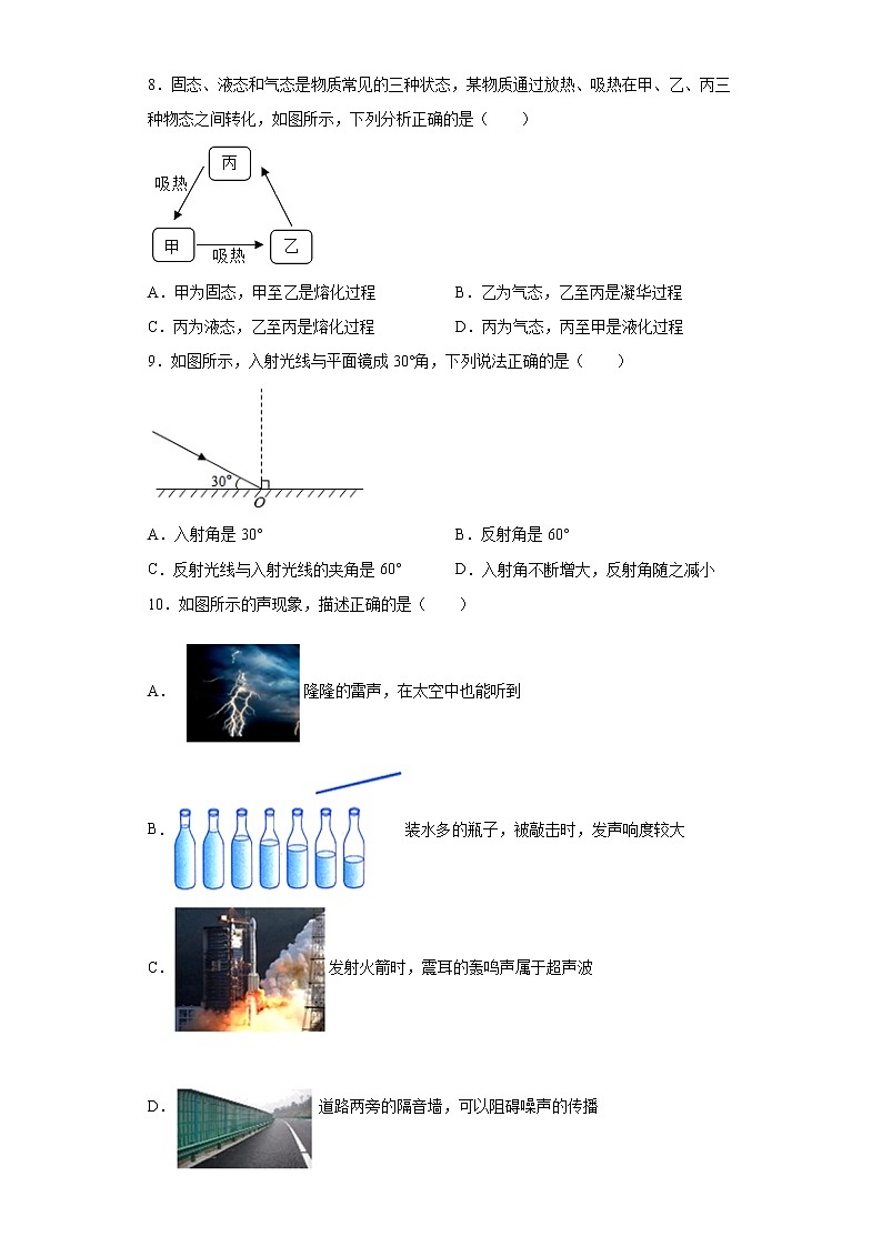 山东省德州市庆云县2021-2022学年八年级（上）期中考试物理试题（word版 含答案）第3页