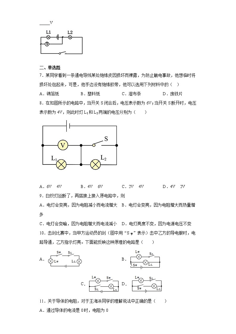 湖北省黄冈市浠水县英才学校2020-2021学年九年级（上）期中考试物理试题（word版 含答案）02