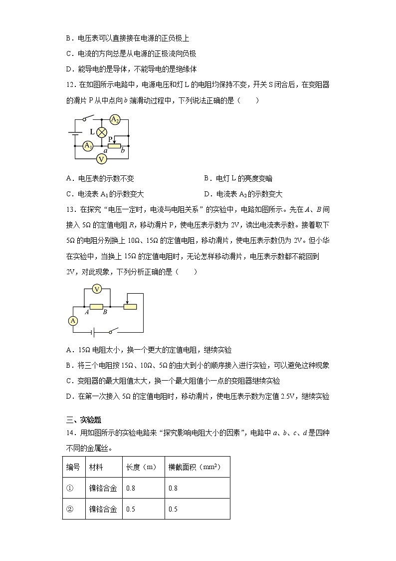 湖北省黄冈市浠水县英才学校2020-2021学年九年级（上）期中考试物理试题（word版 含答案）03