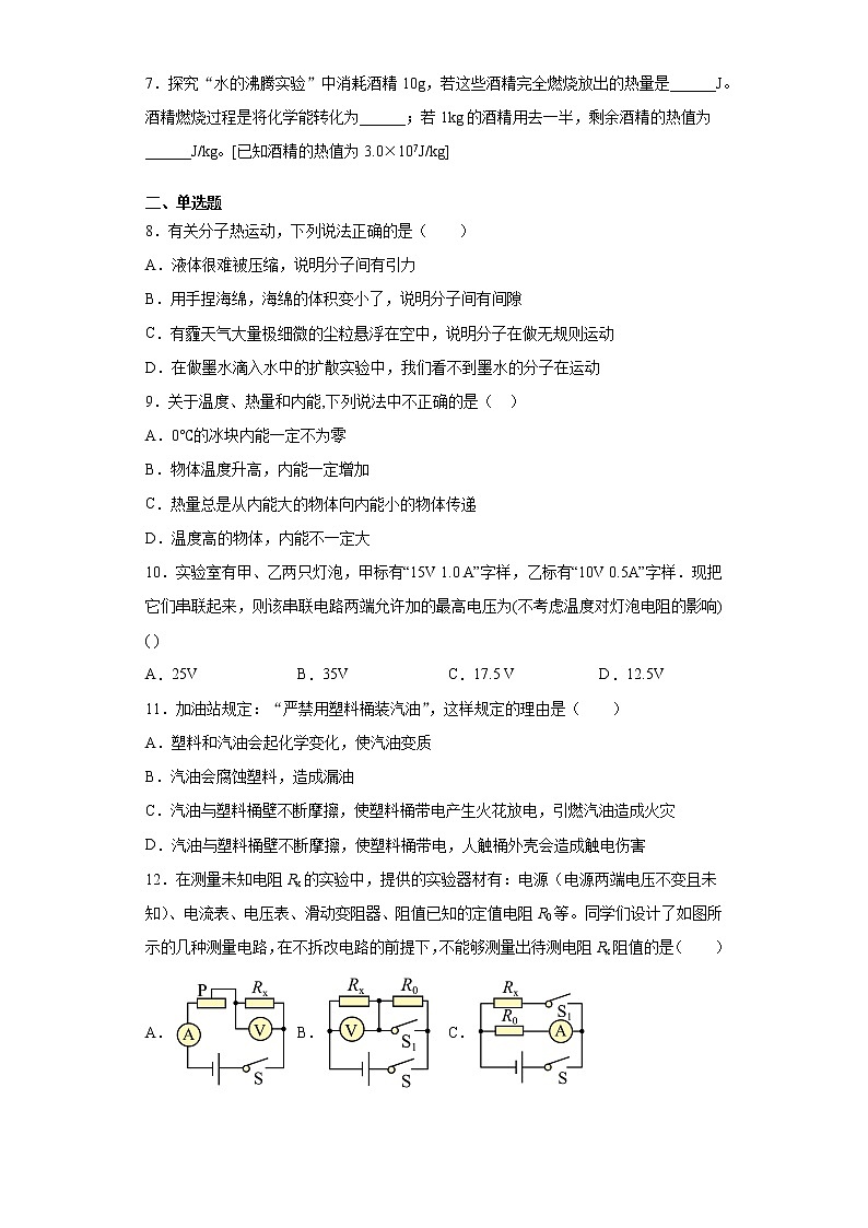 河南省平顶山市三六联校2021-2022学年九年级（上）期中考试物理试题（word版 含答案）02
