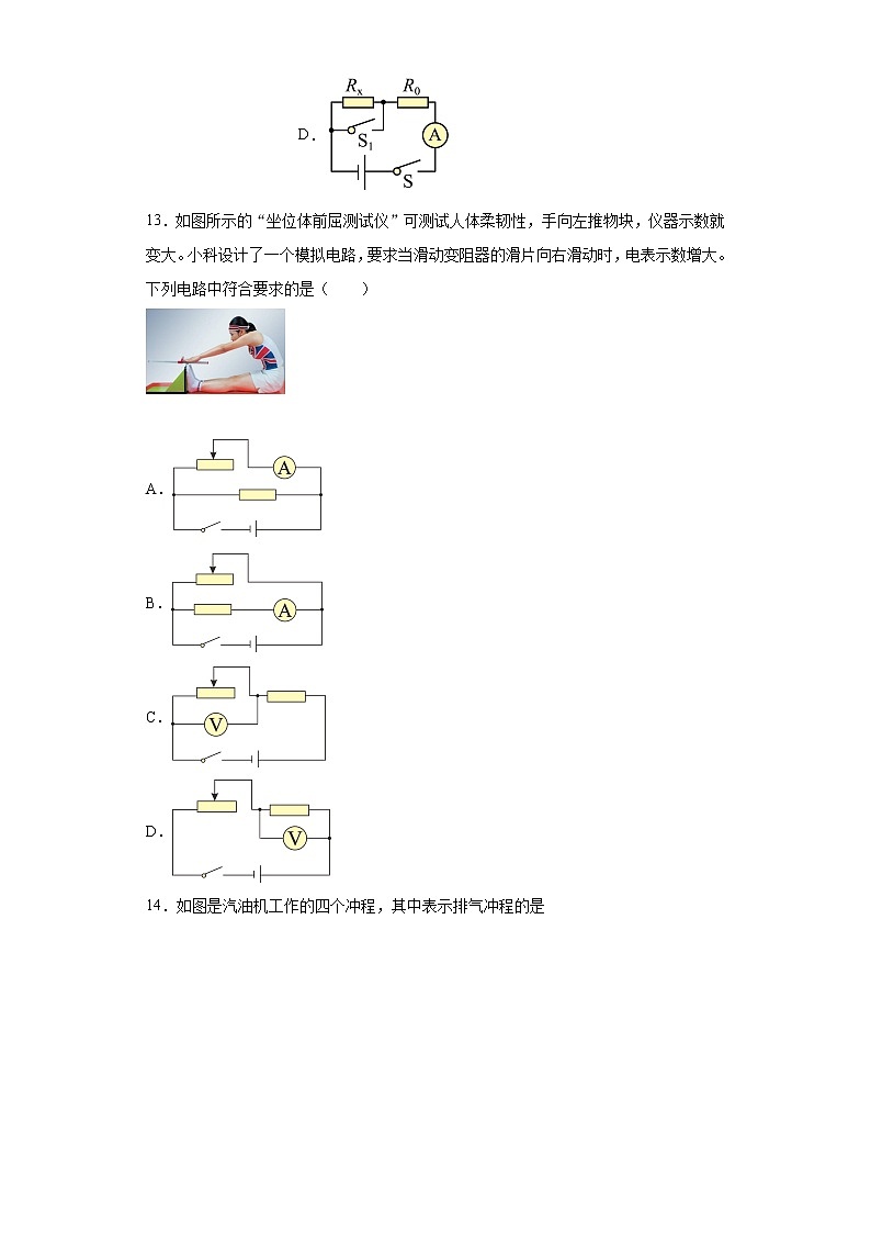 河南省平顶山市三六联校2021-2022学年九年级（上）期中考试物理试题（word版 含答案）03