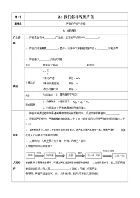 物理八年级上册1 我们怎样听见声音课后作业题