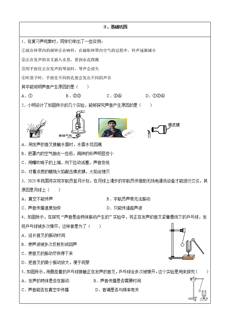 2021-2022学年初中物理沪粤版八年级上册 第二章 2.1 我们怎样听见声音 同步习题02