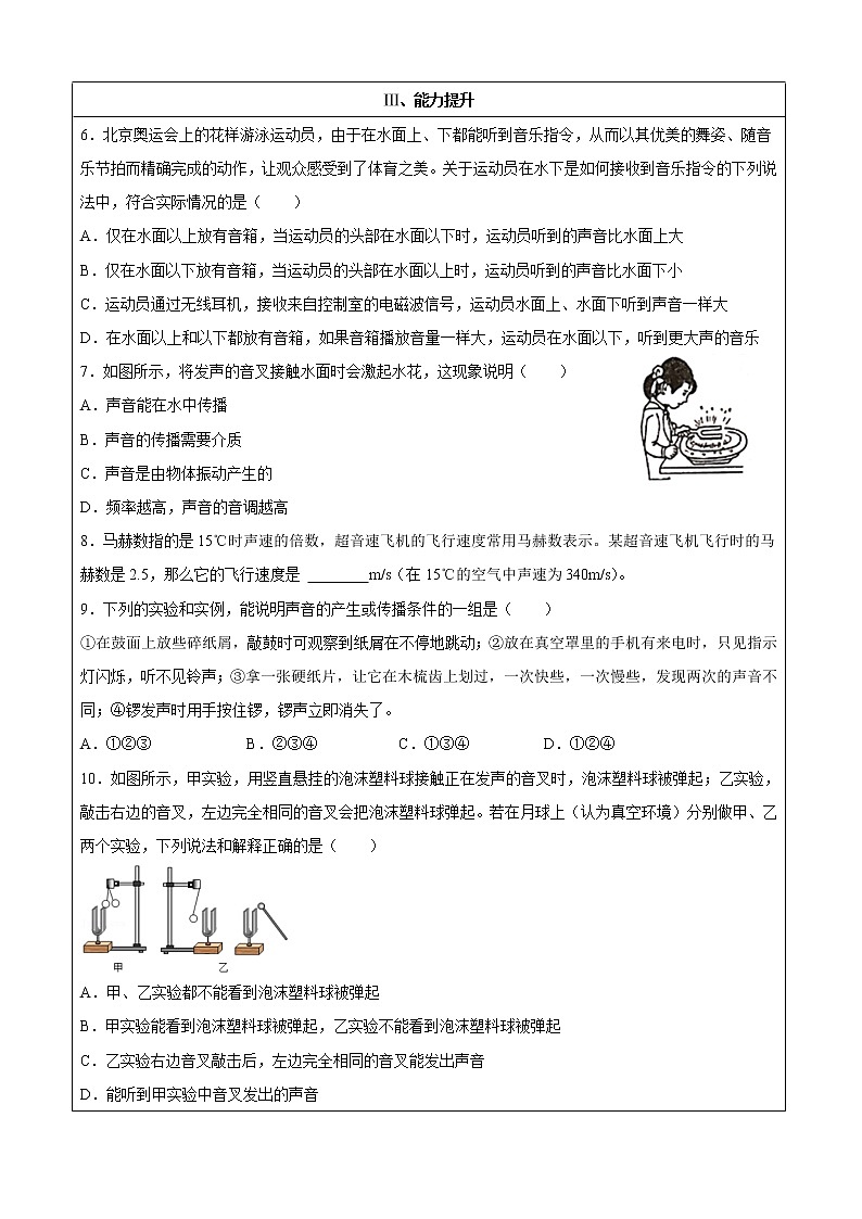2021-2022学年初中物理沪粤版八年级上册 第二章 2.1 我们怎样听见声音 同步习题03