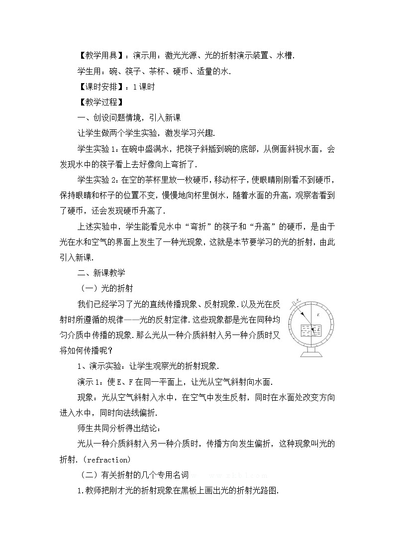 2020_2021学年初中物理沪粤版八年级上册 3.4《探究光的折射规律》练习题02
