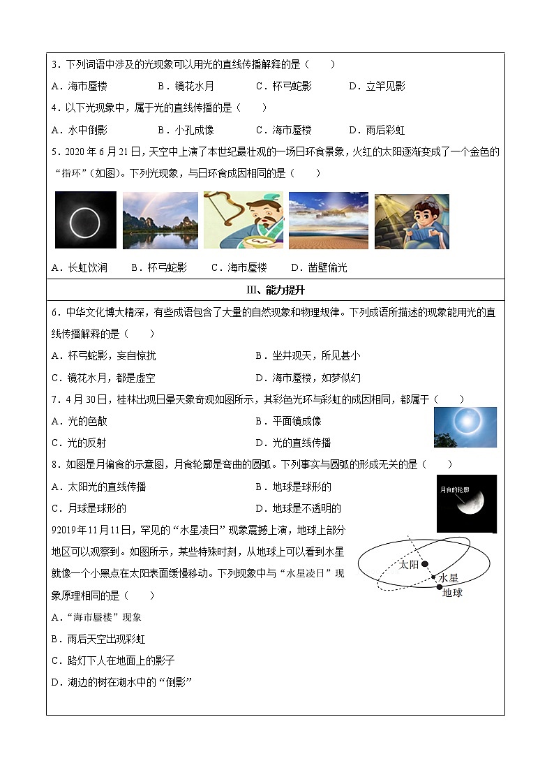 2021-2022学年初中物理沪粤版八年级上册 第三章 3.1 光世界巡行 第1课时 光的直线传播 同步习题02
