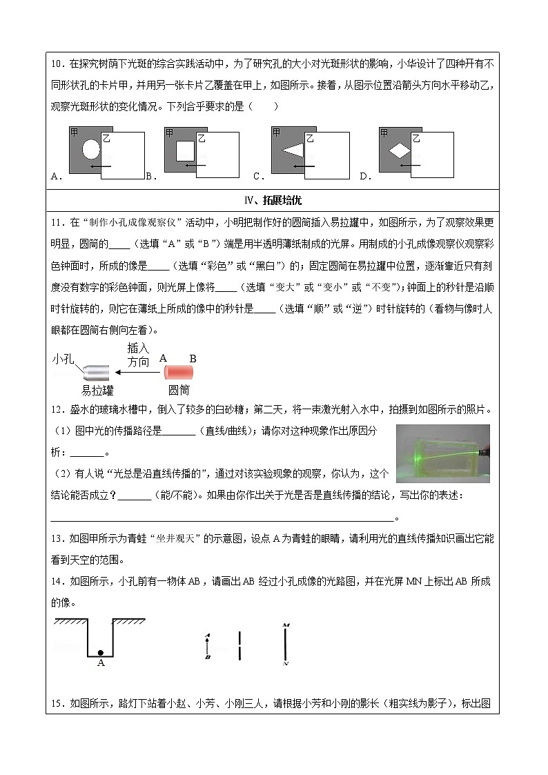 2021-2022学年初中物理沪粤版八年级上册 第三章 3.1 光世界巡行 第1课时 光的直线传播 同步习题03