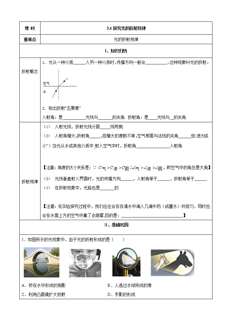 2021-2022学年初中物理沪粤版八年级上册 第三章 3.4 探究光的折射规律 同步习题第1页