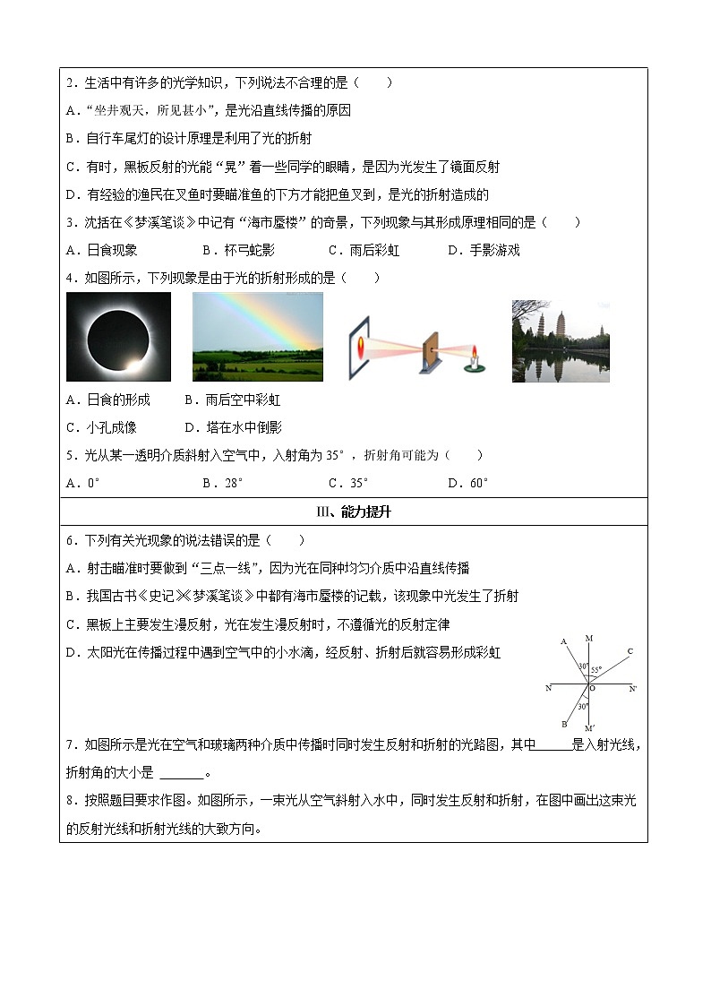 2021-2022学年初中物理沪粤版八年级上册 第三章 3.4 探究光的折射规律 同步习题第2页