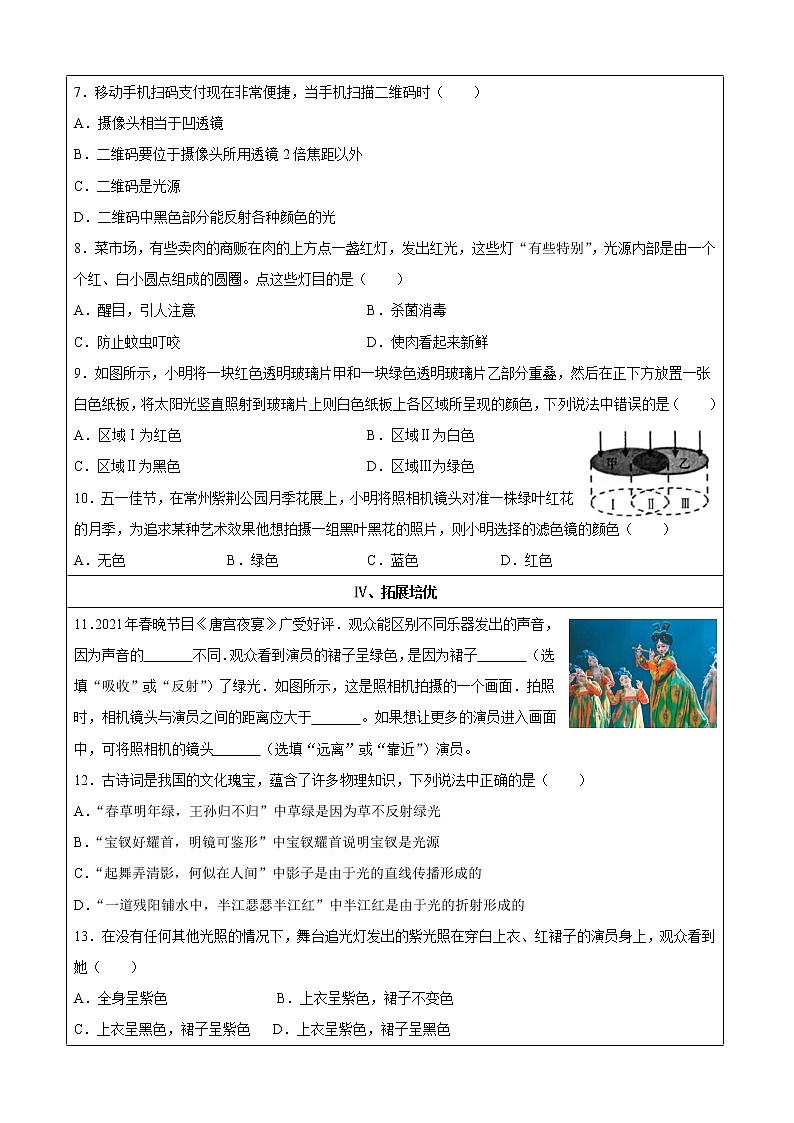 2021-2022学年初中物理沪粤版八年级上册 第三章 3.1 光世界巡行 第2课时 揭开色彩的奥秘 同步习题第2页