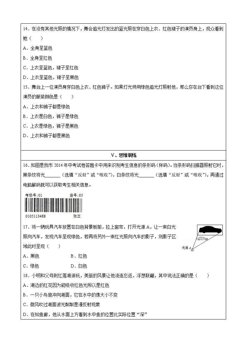 2021-2022学年初中物理沪粤版八年级上册 第三章 3.1 光世界巡行 第2课时 揭开色彩的奥秘 同步习题第3页