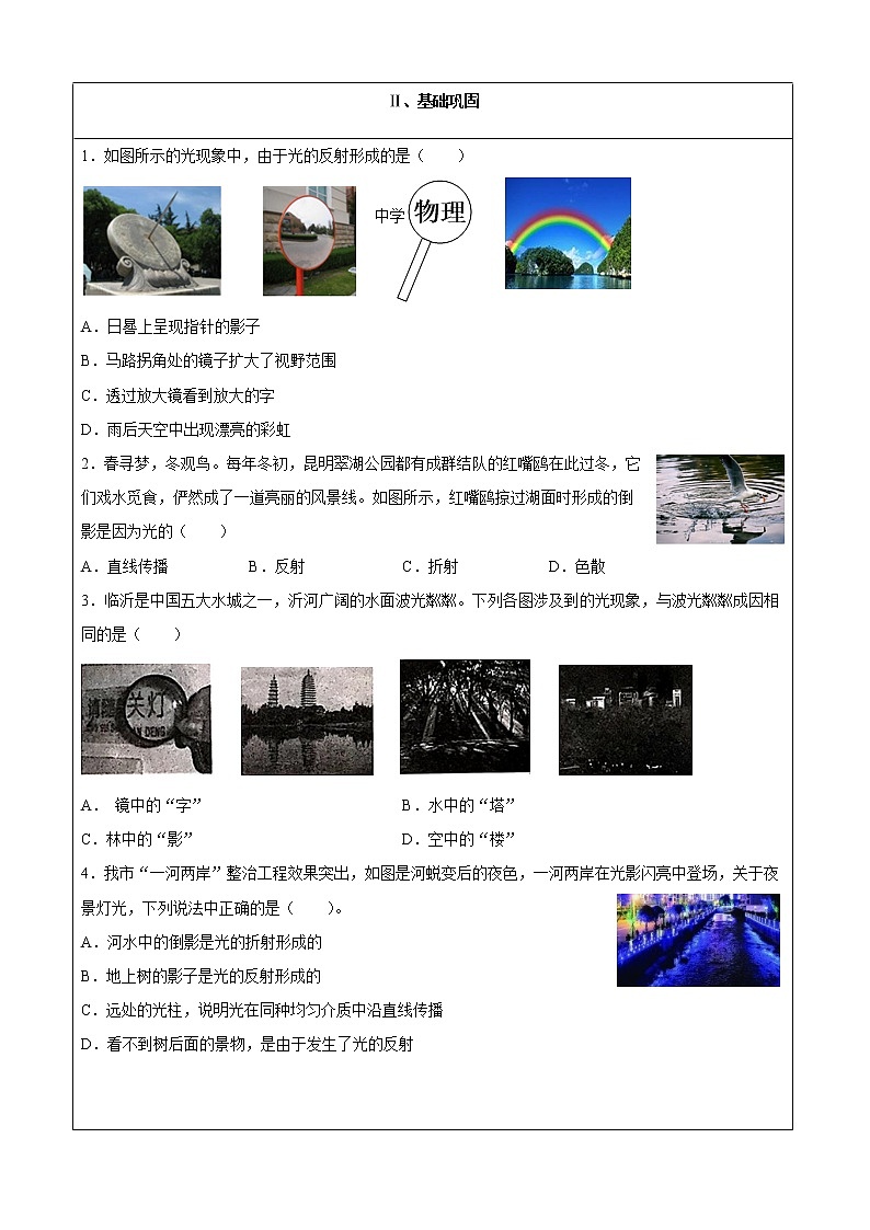2021-2022学年初中物理沪粤版八年级上册 第三章 3.2 探究光的反射规律 同步习题02