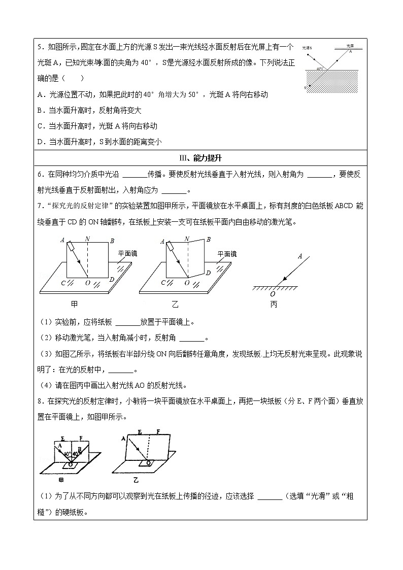 2021-2022学年初中物理沪粤版八年级上册 第三章 3.2 探究光的反射规律 同步习题03