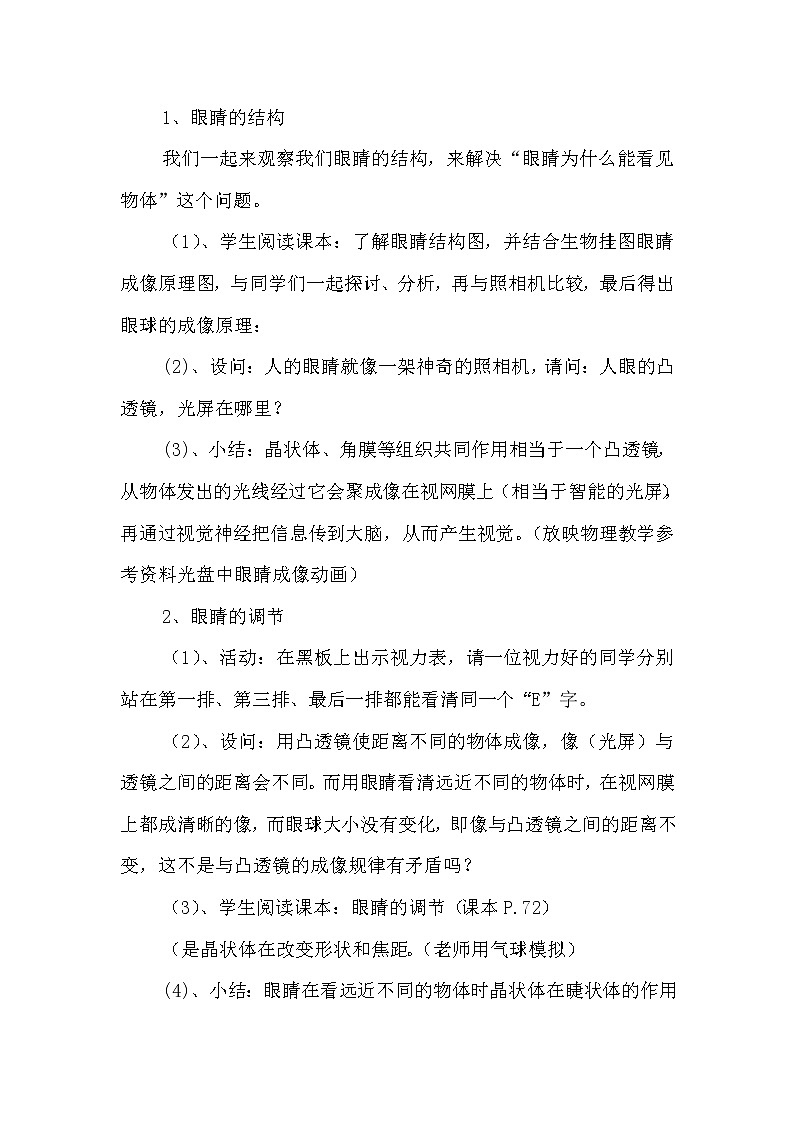 2020_2021学年初中物理沪粤版八年级上册 3.7《眼睛与光学仪器》练习题第3页