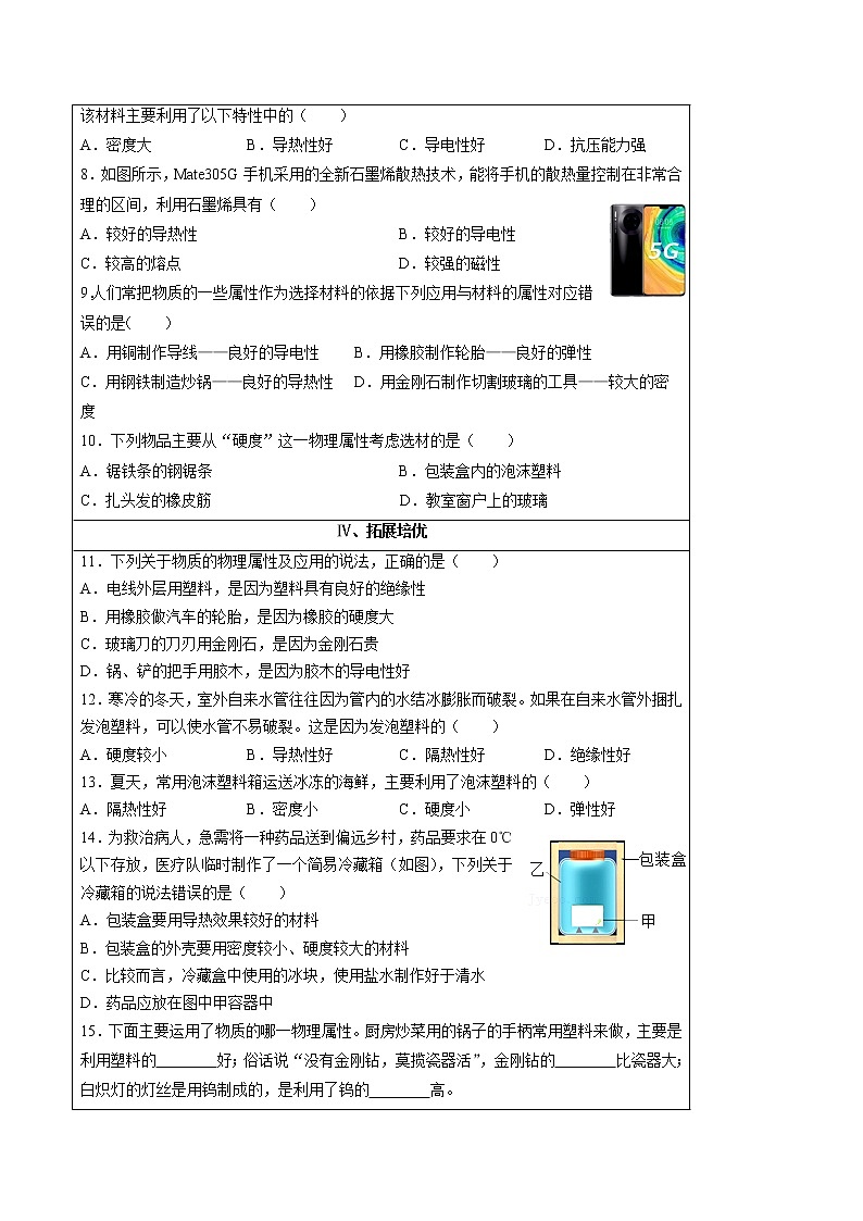 2021-2022学年初中物理沪粤版八年级上册 第五章 5.4 认识物质的一些物理属性 同步习题第2页