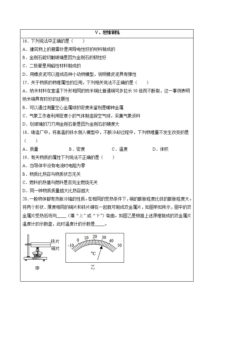 2021-2022学年初中物理沪粤版八年级上册 第五章 5.4 认识物质的一些物理属性 同步习题第3页