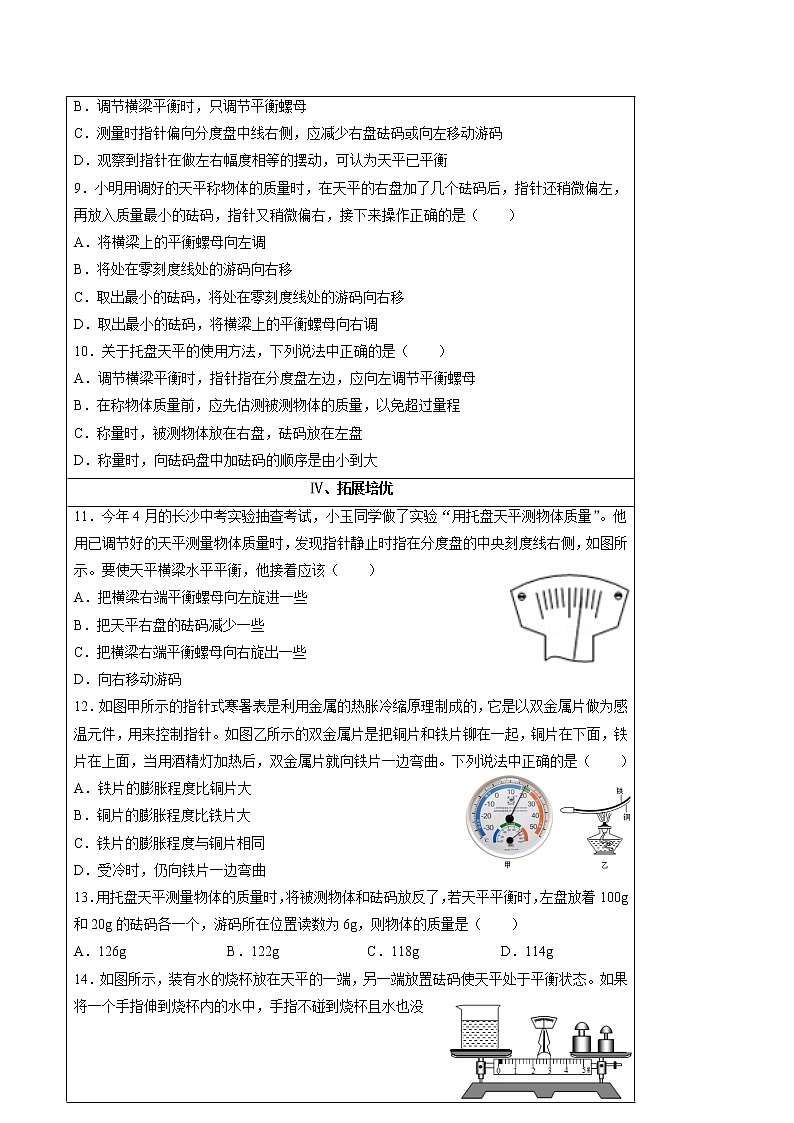 2021-2022学年初中物理沪粤版八年级上册 第五章 5.1 物体的质量 同步习题第3页