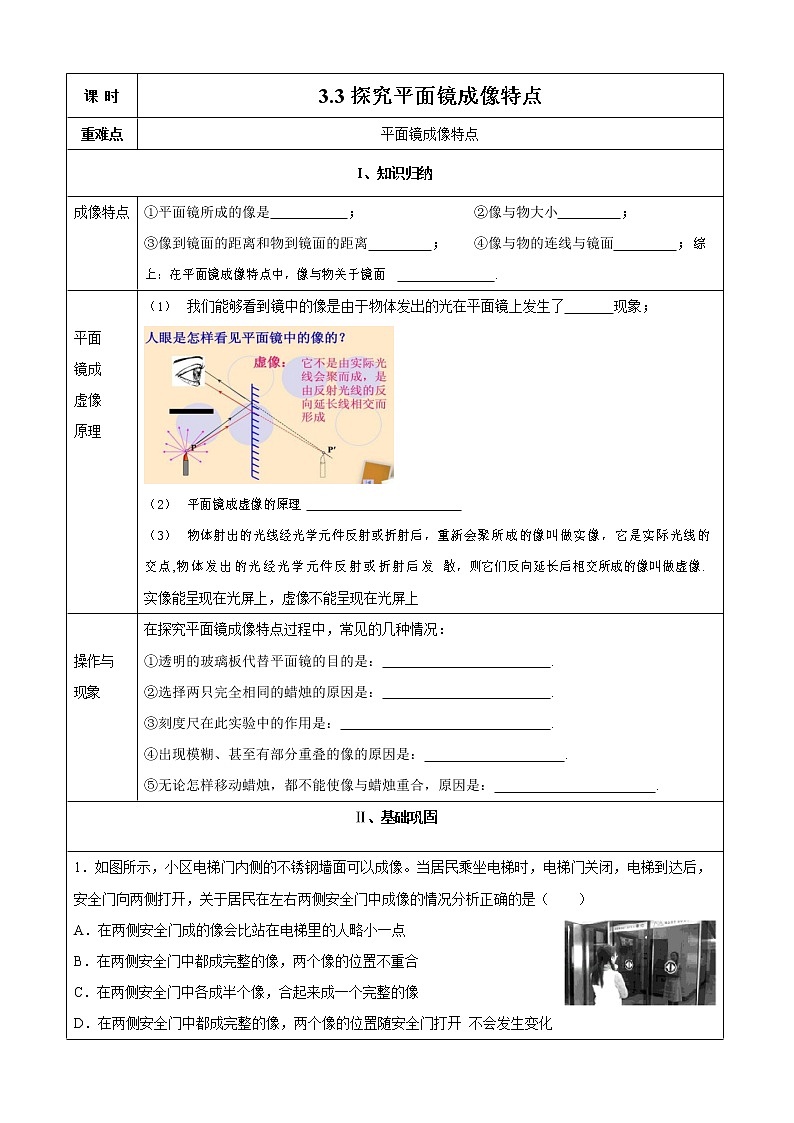 2021-2022学年初中物理沪粤版八年级上册 第三章 3.3 探究平面镜成像特点 同步习题01