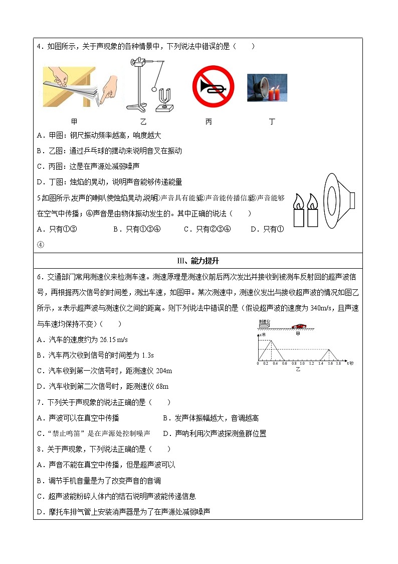 2021-2022学年初中物理沪粤版八年级上册 第二章 2.4 让声音为人类服务 同步习题第2页
