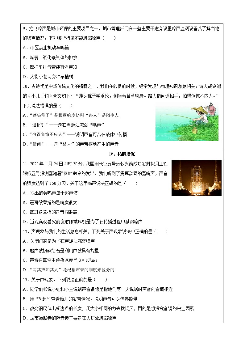 2021-2022学年初中物理沪粤版八年级上册 第二章 2.4 让声音为人类服务 同步习题第3页