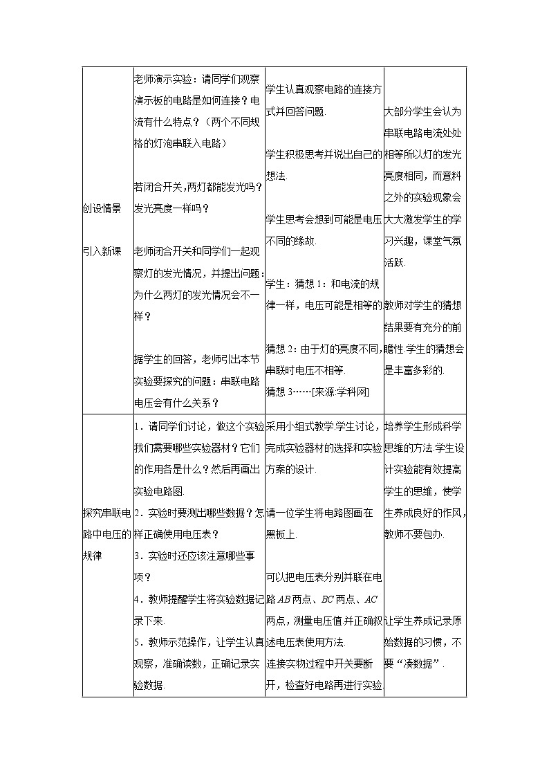2021年初中物理沪粤版九年级上册 第十三章 第6节 探究串、并联电路中的电压 教案02