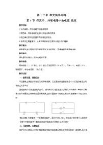粤沪版九年级上册13.4 探究串、并联电路中的电流教学设计