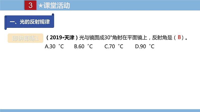 光的反射定律PPT课件免费下载08