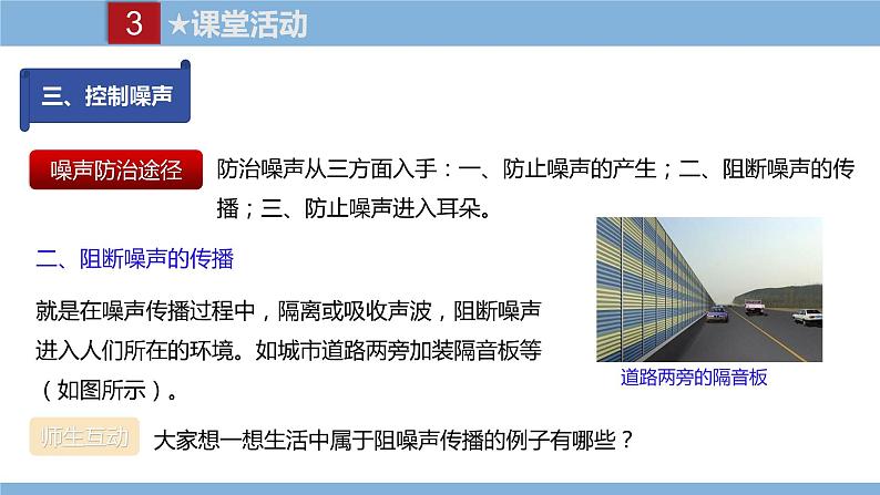 2021-2022学年初中物理教科版八年级上册 3.3  噪声 同步教学课件第8页