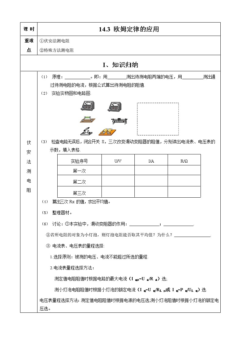 2021年初中物理沪粤版九年级上册 14.3 欧姆定律的应用 同步习题01