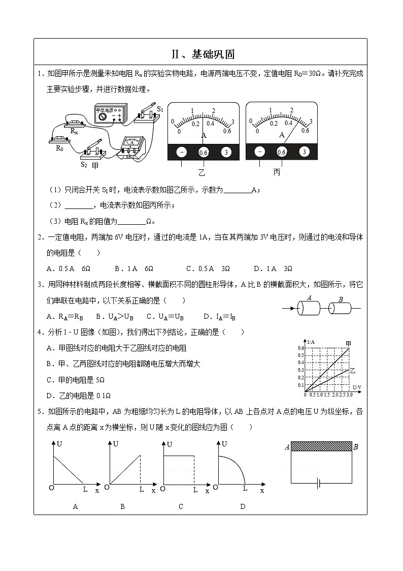 2021年初中物理沪粤版九年级上册 14.3 欧姆定律的应用 同步习题02