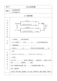 物理九年级上册第十二章 内能与热机12.1 认识内能一课一练