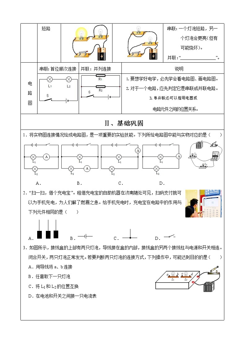 2021年初中物理沪粤版九年级上册 13.2 电路的组成和连接方式 同步习题02